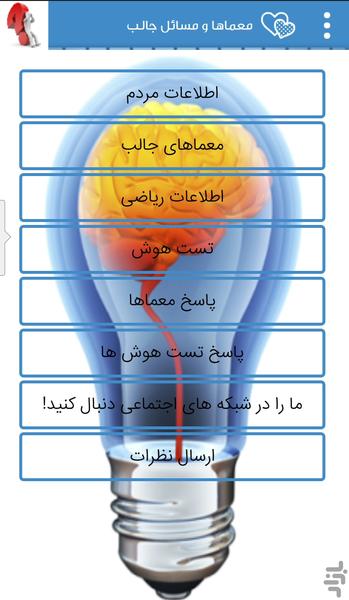 معماها و مسائل جالب - عکس برنامه موبایلی اندروید