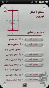 Section Data - Image screenshot of android app