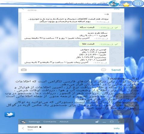 آموزش تصویری ساخت ربات تلگرام - عکس برنامه موبایلی اندروید