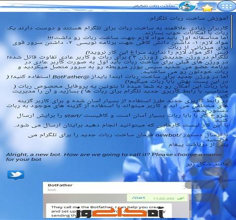 آموزش تصویری ساخت ربات تلگرام - عکس برنامه موبایلی اندروید