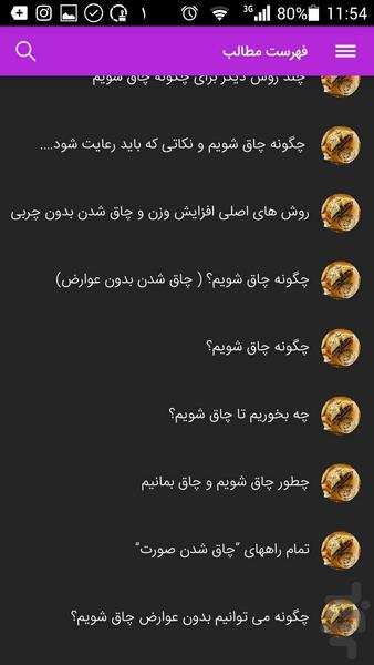 چگونه چاق شویم - عکس برنامه موبایلی اندروید