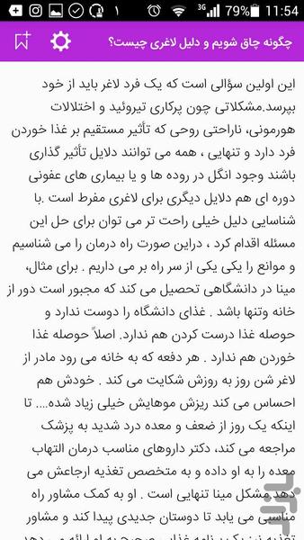 چگونه چاق شویم - عکس برنامه موبایلی اندروید