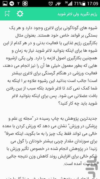 Slimming without exercise and diet - Image screenshot of android app