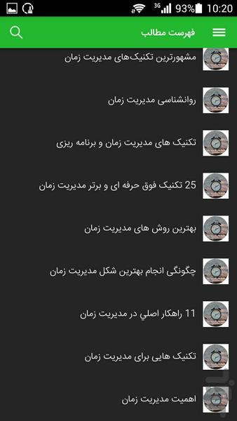 Time Management Techniques - Image screenshot of android app