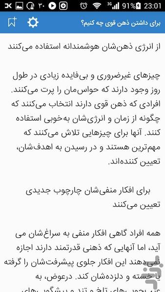 داشتن ذهن قوی - عکس برنامه موبایلی اندروید