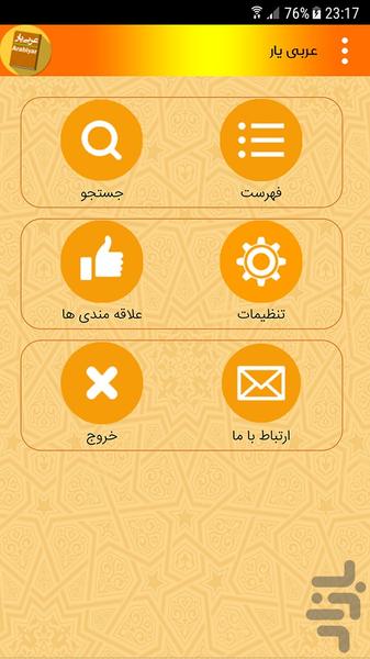 عربی یار - عکس برنامه موبایلی اندروید