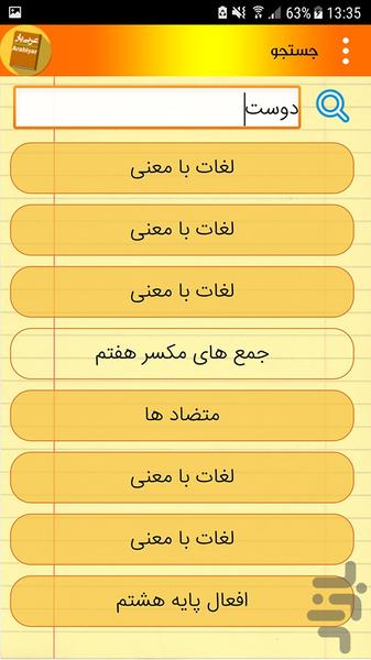 عربی یار - عکس برنامه موبایلی اندروید