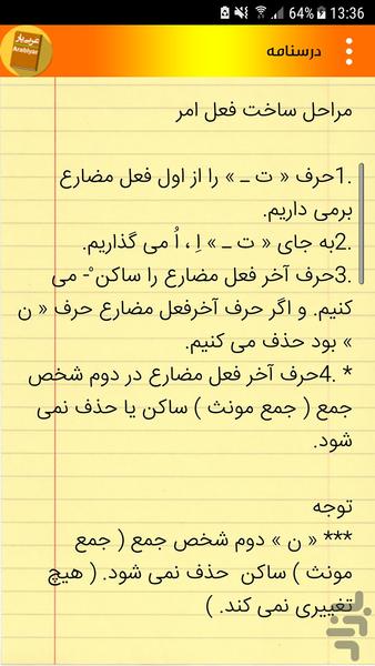 عربی یار - عکس برنامه موبایلی اندروید