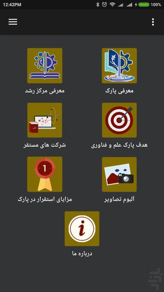 پارک علم وفناوری چهارمحال و بختیاری - Image screenshot of android app