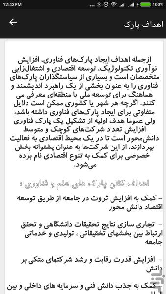 پارک علم وفناوری چهارمحال و بختیاری - عکس برنامه موبایلی اندروید