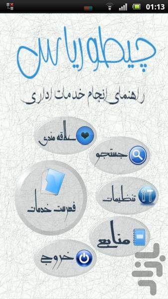 chitorias - Image screenshot of android app