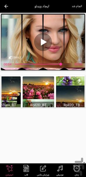 کلیپ ساز فوق حرفه ای - Image screenshot of android app