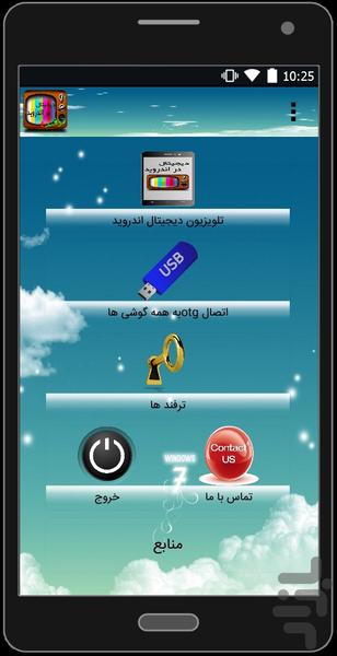 آموزش تلویزیون دیجیتال اندروید - Image screenshot of android app