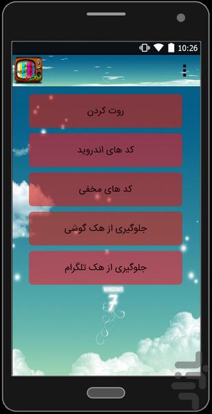 آموزش تلویزیون دیجیتال اندروید - Image screenshot of android app