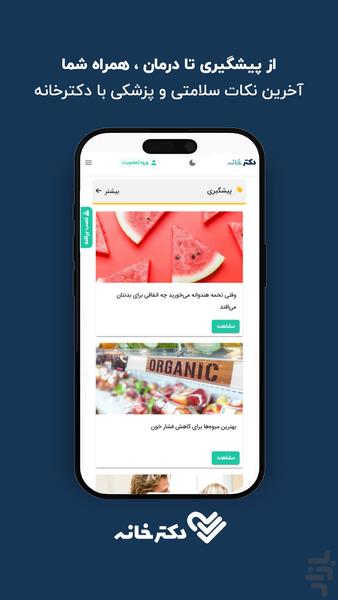 دکترخانه | نوبت دهی اینترنتی پزشکان - عکس برنامه موبایلی اندروید