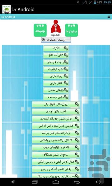 بیمارستان اندروید - عکس برنامه موبایلی اندروید