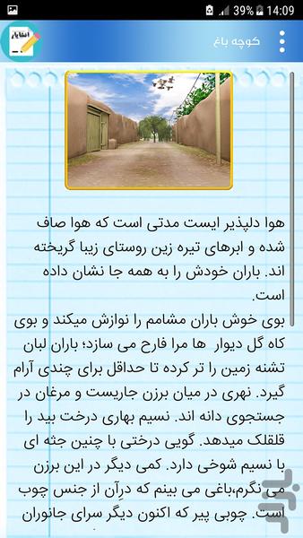 انشایار - عکس برنامه موبایلی اندروید