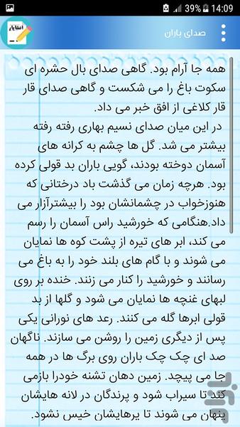 انشایار - عکس برنامه موبایلی اندروید
