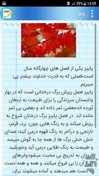 انشایار - عکس برنامه موبایلی اندروید