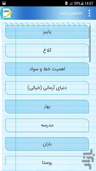 انشایار - عکس برنامه موبایلی اندروید