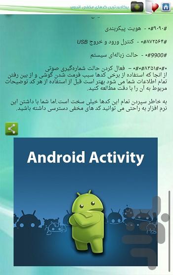 Interesting secrets Android - Image screenshot of android app