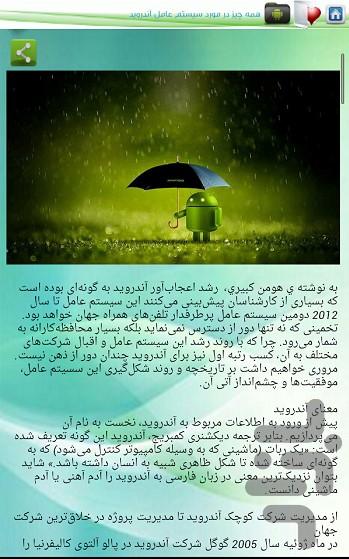 ترفندها و رازهای بسیار جالب اندروید - Image screenshot of android app