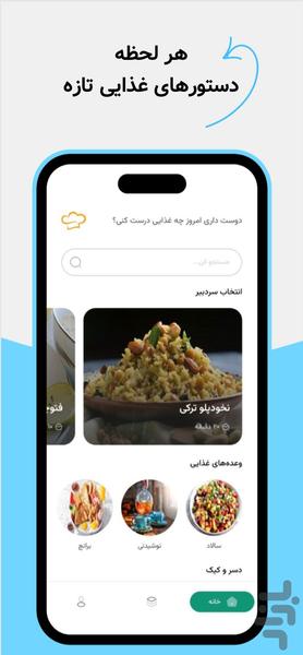ریچتا آموزش آشپزی و دستور پخت غذا - عکس برنامه موبایلی اندروید