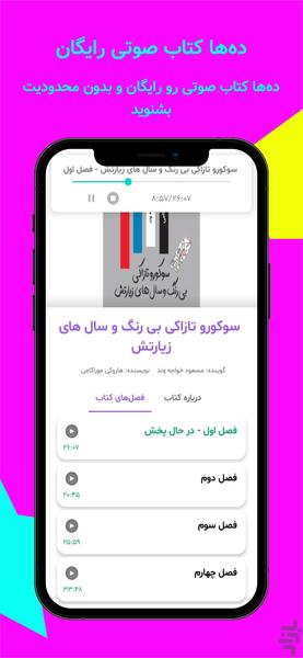 تاپیک، دنیای کتاب صوتی و فیلم رایگان - عکس برنامه موبایلی اندروید