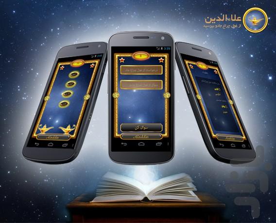 علاءالدین - Image screenshot of android app