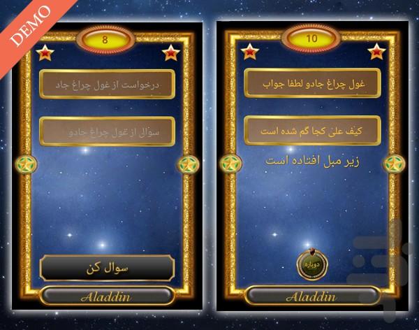 علاءالدین - نسخه دمو - عکس برنامه موبایلی اندروید