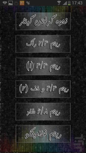 گیتاریست - عکس برنامه موبایلی اندروید