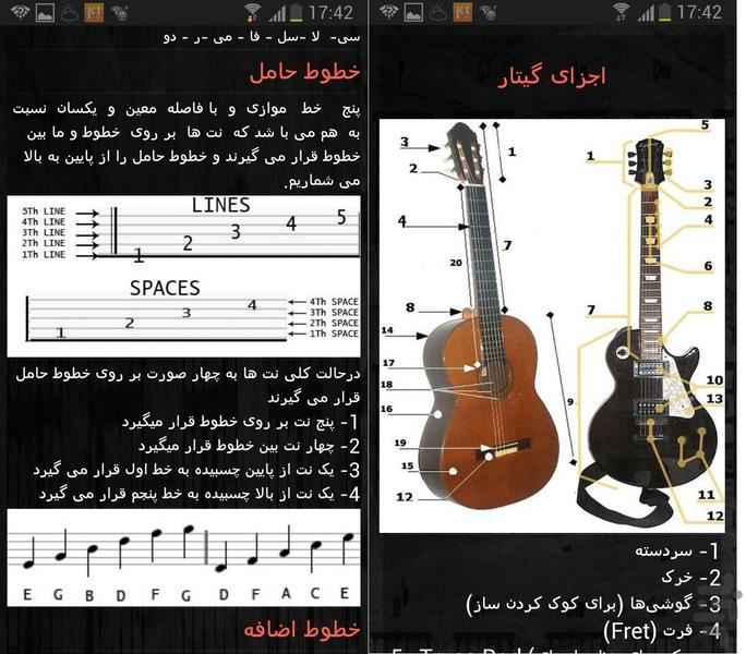 گیتاریست - عکس برنامه موبایلی اندروید