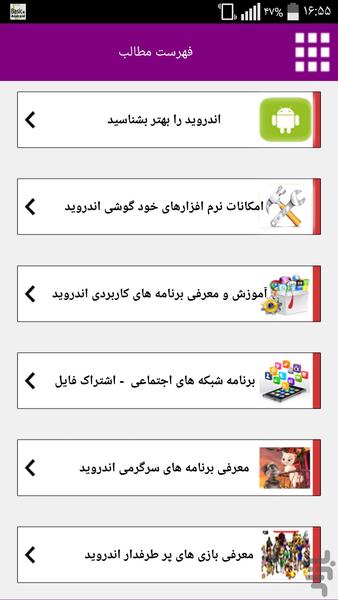 از اندروید بیشتر بدون! - Image screenshot of android app