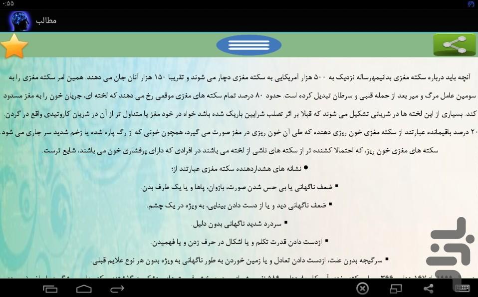 Android clinic - Image screenshot of android app