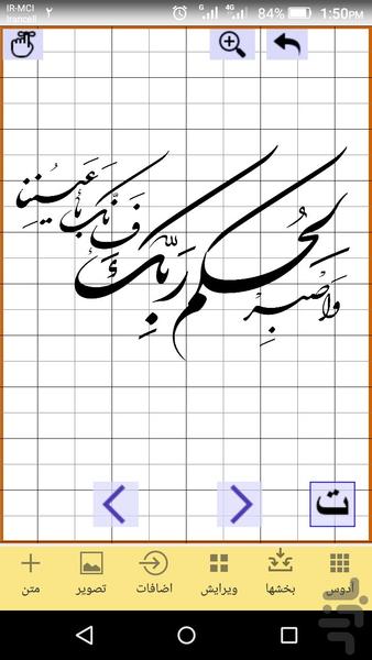 آدوس - خوشنویسی شکسته نستعلیق - عکس برنامه موبایلی اندروید