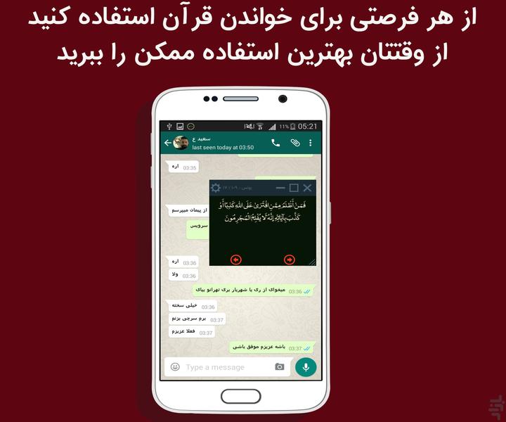 FloatingQuran - Image screenshot of android app