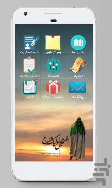 hamrah emam zaman - Image screenshot of android app