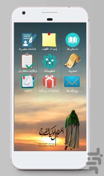 همراه امام زمان - عکس برنامه موبایلی اندروید