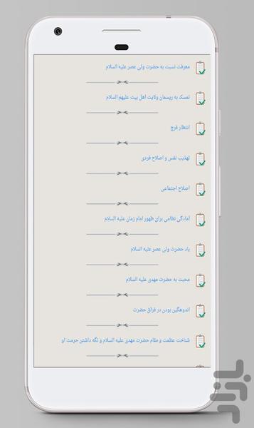 hamrah emam zaman - Image screenshot of android app