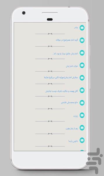 hamrah emam zaman - Image screenshot of android app
