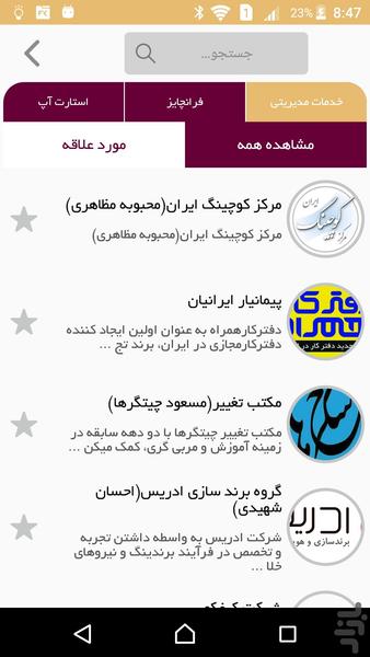 TehranBizShow - Image screenshot of android app