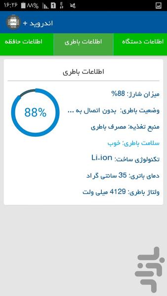 اندروید + - عکس برنامه موبایلی اندروید