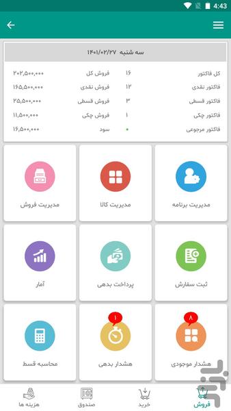 حسابداری و انبارداری پیشرفته 2080 - Image screenshot of android app