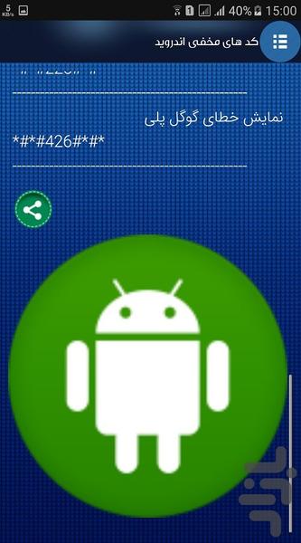 android professional instruction - Image screenshot of android app