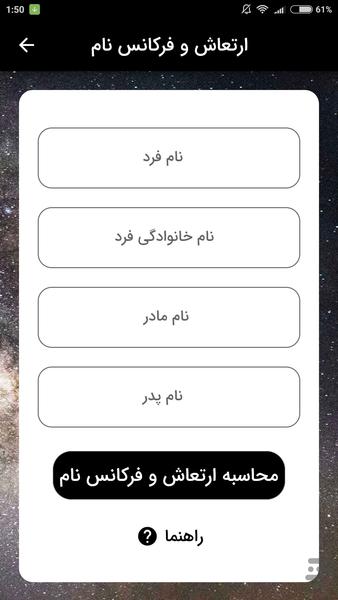 علم اسامی - محاسبه ارتعاش اسم و ابجد - عکس برنامه موبایلی اندروید