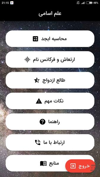 علم اسامی - محاسبه ارتعاش اسم و ابجد - Image screenshot of android app