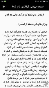 علم اسامی - محاسبه ارتعاش اسم و ابجد - عکس برنامه موبایلی اندروید