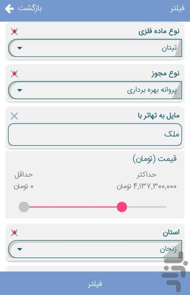 سنگ - عکس برنامه موبایلی اندروید