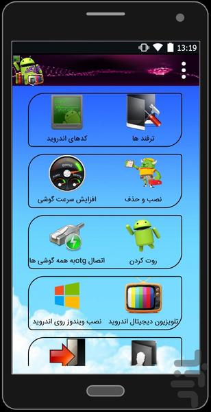 ترفندستان - عکس برنامه موبایلی اندروید