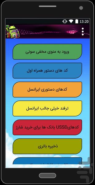 ترفندستان - عکس برنامه موبایلی اندروید